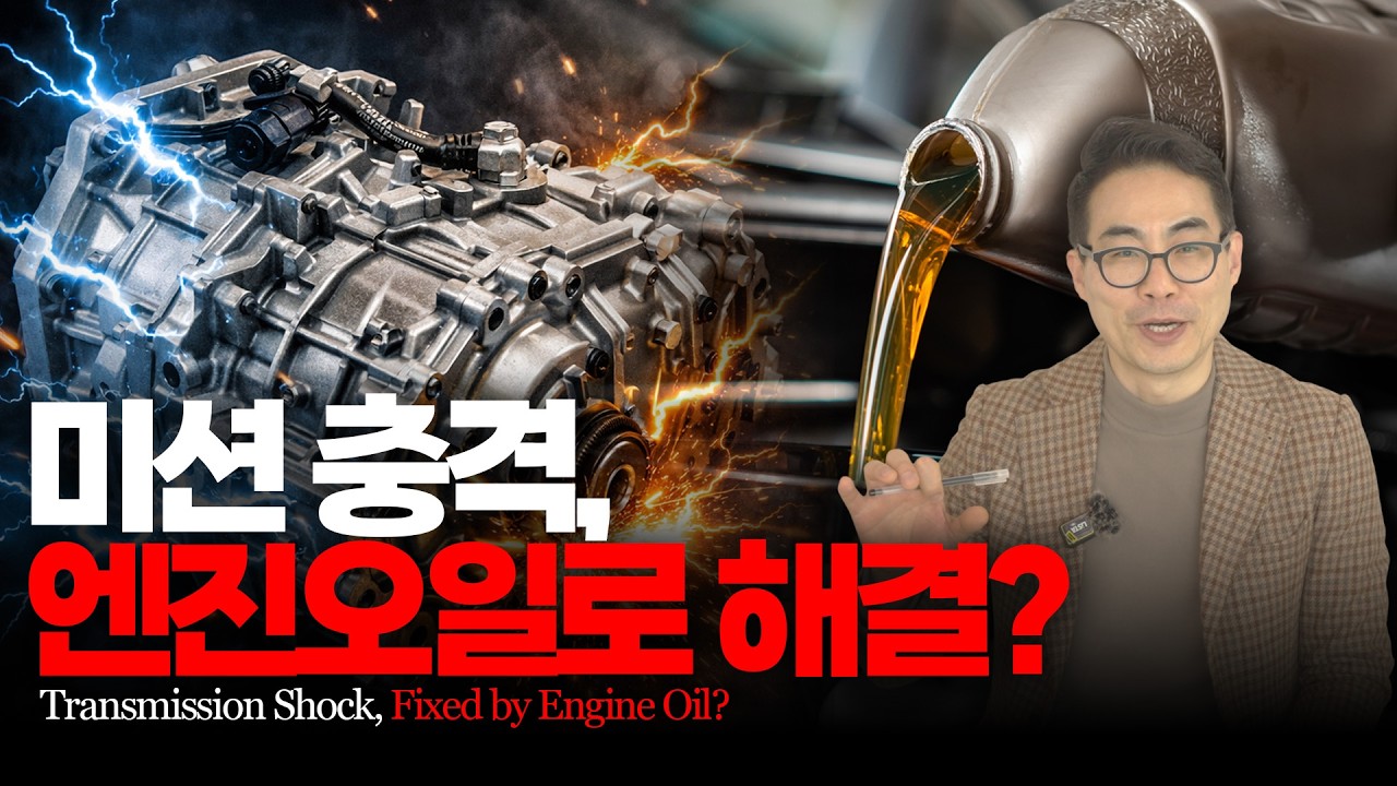 ep. 158 미션 충격이 엔진오일 교환으로 사라진 이유