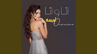 Ana W Ana - Oumaima Taleb, Wid and Aazouf