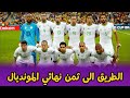 مشوار التاريخي للمنتخب الجزائري في كاس العالم 2014 