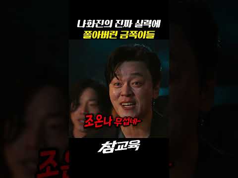 살려주라!#참교육 thumbnail