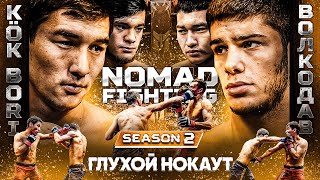 Глухой нокаут. Волкодав VS Синий Волк. Тигр VS Sirojiddin. Амантур Таласский VS Куба.