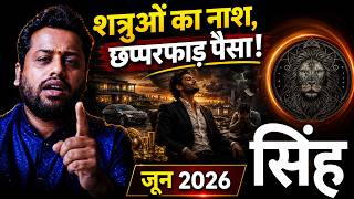 जून में कौन सा सपना हकीकत बनने के करीब है? ✨ | Singh Rashi June 2026 Monthly Horoscope
