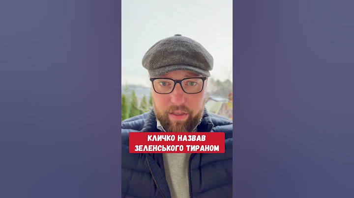 Кличко назвав Зеленського тираном