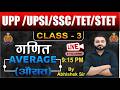AVERAGE Class - 03 ||   Easy Tricks &amp; PYQ | UPP • UPSI • SSC Maths | Trick  by Abhishek Sir
