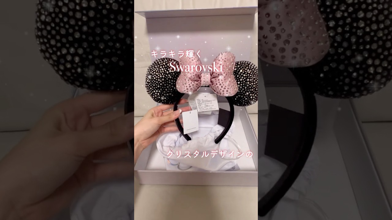 ディズニー100周年の高級スワロフスキーカチューシャ - YouTube