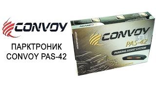 Multitronics.ua Обзор комплектации пактроника Convoy PAS-42