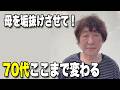 【70代】左右長さが違う…ぺったんこヘア…髪型でここまで若返ります!50~80代の似合う髪型への近道・ヘアスタイルで老け見えから若見えへお悩み解決/ショートボブミディアムヘアシニア