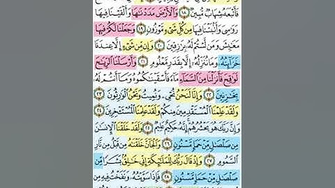 تيسير حفظ سورة الحجر بالتكرار الوجه الثاني الآيات (16-31) تكرار كل آية 5 مرات بصوت الشيخ عبد الباسط