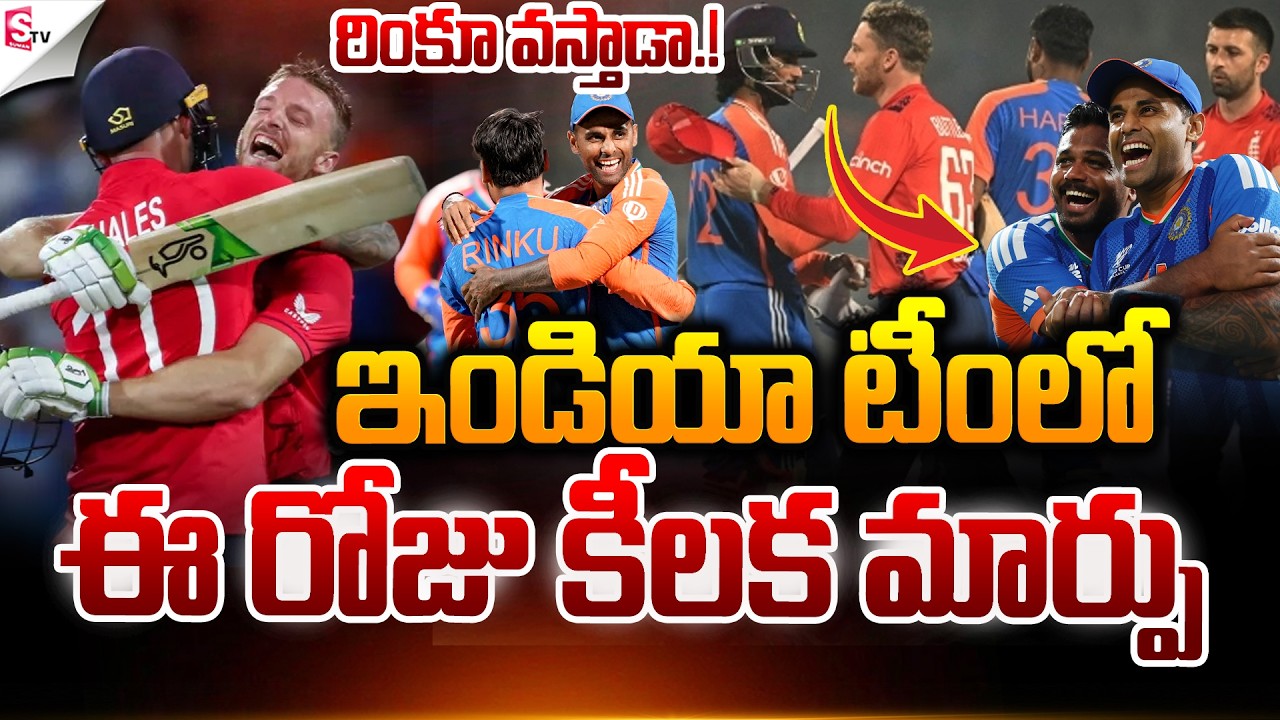 ICC T20 World Cup Semi Finals | IND VS ENG MATCH | Rinku Singh | Sanju Samson | Suman TV Sai