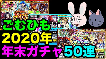 モンスト 年末年始 Mp3