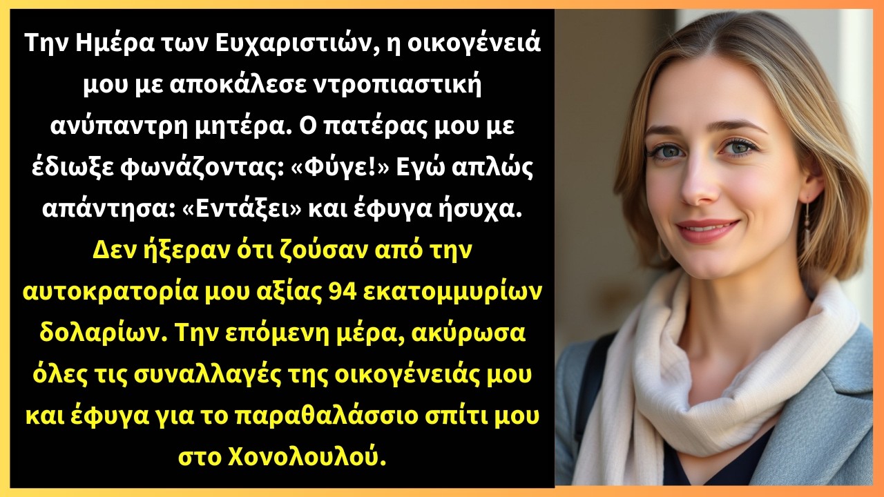 Την Ημέρα των Ευχαριστιών, η οικογένειά μου με αποκάλεσε ντροπιαστική ανύπαντρη μητέρα.