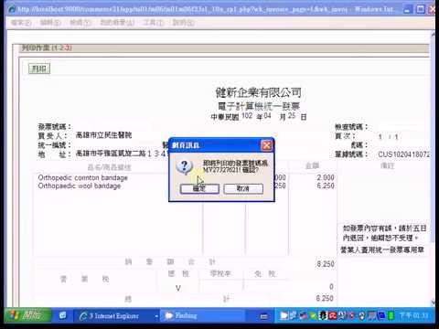 發票列印:電子計算機統一發票格式 (祺欣科技 WEB System) - YouTube