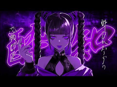 【歌ってみた】酔いどれ知らず / Kanaria 【Covered by himi feat. UshitorA】