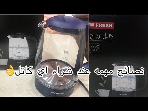 ريفيو عن الكاتل الزجاجي 2200 