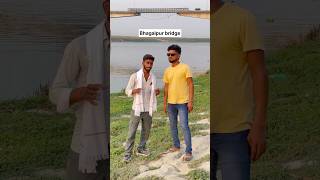 Bhagalpur bridge ka nam😂#funny #viral #bhagalpur #trending #deshicomedy #youtubeshorts