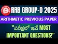 రైల్వే గ్రూప్ - D PREVIOUS YEAR QUESTIONS IN TELUGU || RRB GROUP-D PREVIOUS PAPER - 7 #rrbgroupd