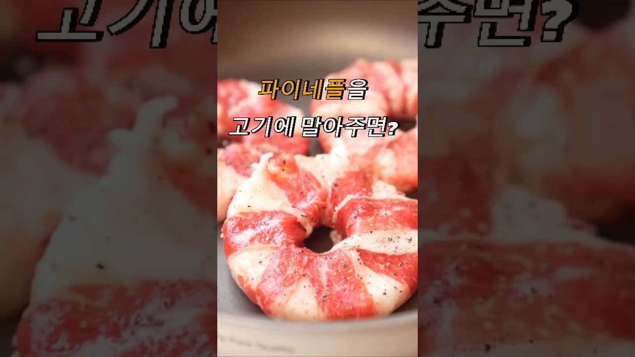 단짠 조합 끝판왕! 버터 풍미 가득한 파인애플 우삼겹구이 🍍🥩 — 수제존 레시피 썸네일