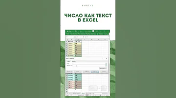 Excel: Массово преобразовать текст в число #shorts