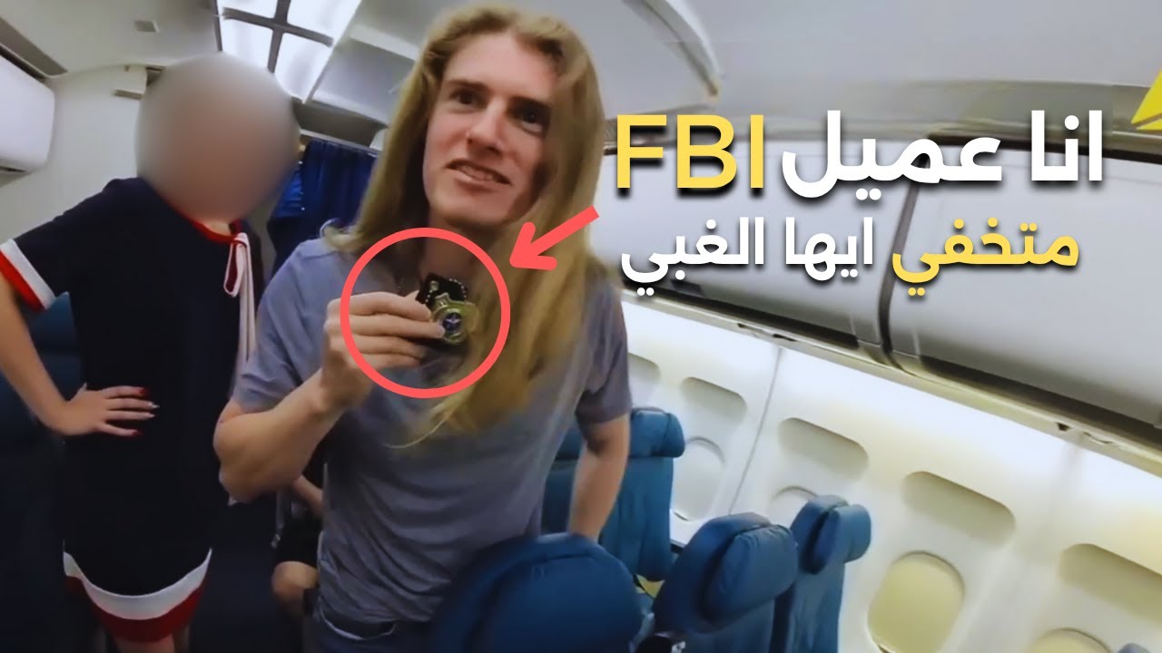 عندما يقبض رجال الشرطه الاغبياء على عملاء مكتب التحقيقات الفيدرالي fbi