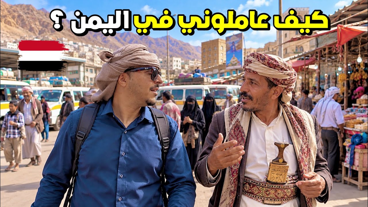 A Tour of Yemen’s Markets: How People Treated Me!🇾🇪