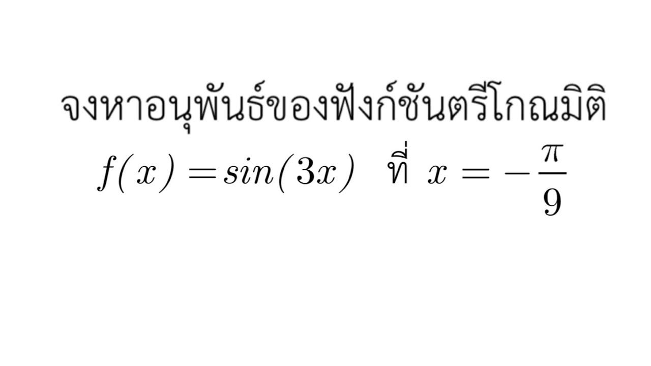 F x sin 3x X pi 9 YouTube f-x-sin-3x-x-pi-9-youtube