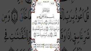Sourate Al-Falaq | Yassin Al-Jazairi (113) سورة الفلق | ياسين الجزائري