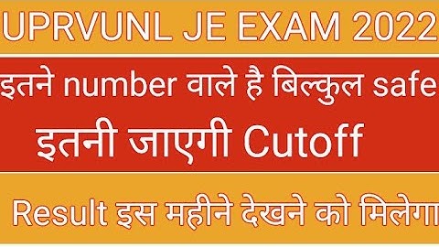 UPRVUNL JE 2022 Expected | UPRVUNL JE Result Date