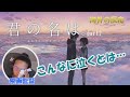 【君の名は Part2】映画監督ニキが号泣.../海外の反応