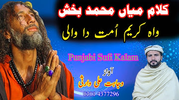 Kalam Mian Muhammad Bakhsh Saif Ul Malook | Wajahat Ali Warsi | Punjabi Arifana Kalam | Sufi Kalam