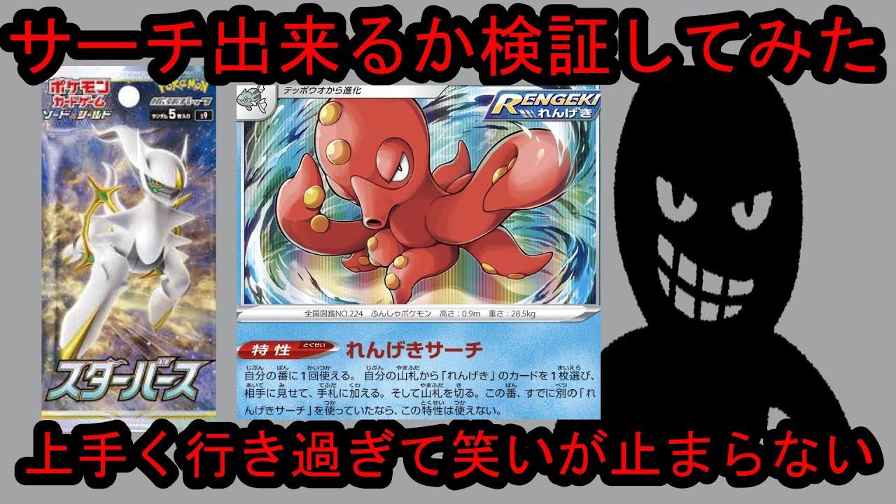 ポケカ スタバースで連撃サーチしてみた 衝撃の結果に笑いが止まらない 開封動画 Youtube ポケカ スタバースで連撃サーチしてみた 衝撃の結果に笑いが止まらない 開封動画 Youtube