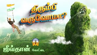 😱உசுரு போயிருமோ !!😳 -  JIVDHAN FORT 2023 | Jivdhan fort trek tamil |  IMAX MEDIA