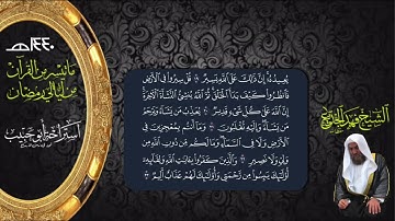 ماتيسر من سورة العنكبوت - الشيخ فهد الجديع
