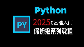 【精逆向爬虫强】爬虫逆向大师班：Python+JS逆向，一周精通，少走万里弯路！职场直通车，面试无忧！