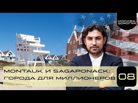 Видео: Лонг-Айленд недвижимости пересмотрены за 175 миллионов долларов - это самый дорогой дом для продажи в США