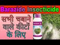 barazide adama hindi | barazide Insecticide | adama barazide | #adama_barazide #insecticide