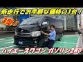 3型ハイエースワゴン！！低走行２WDがご入庫いたしました！！