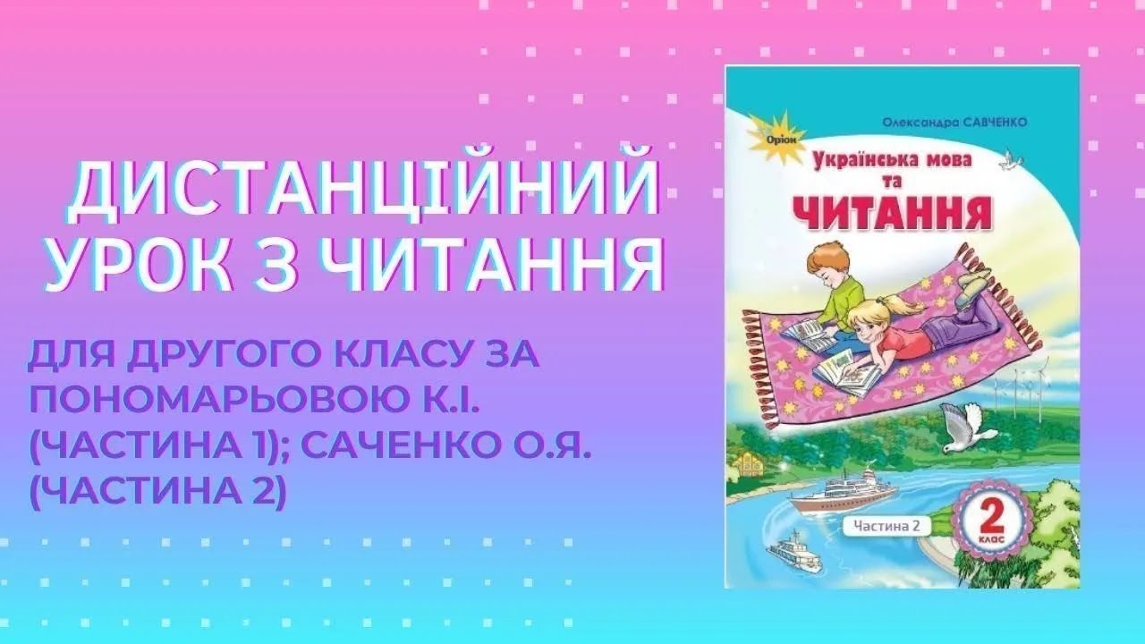 Тема 59: Світ доброти Тамари Коломієць. Тамара Коломієць «Хиталочка-гойдалочка».
