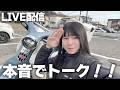 バイクあるあるって本当にあるの？【旅行あるあるトーク！！】