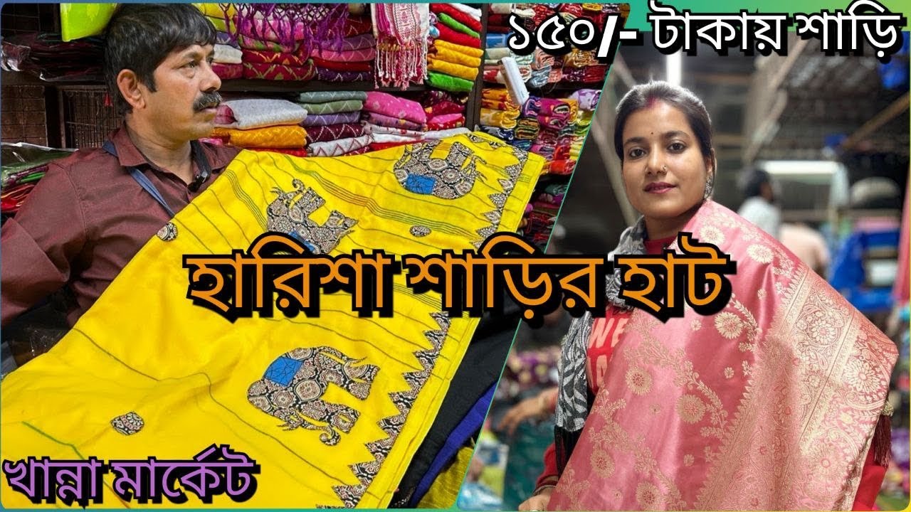 Kolkata Saree Manufacturer and Wholesaler | Harisha Saree Market | Kolkata Wholesale Saree Market