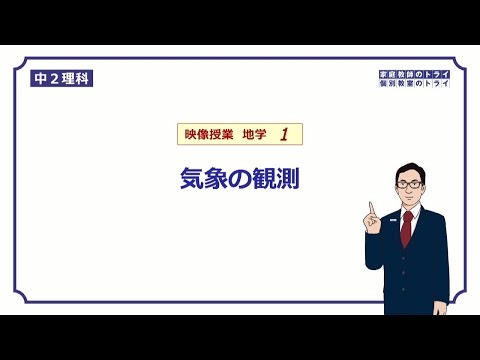 【中２　理科　地学】　天気記号の表し方　（１８分）