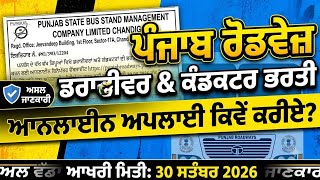 Punjab Roadways PUNBUS Driver & Conductor Recruitment 2026 Official Link Update, ਆਨਲਾਈਨ  ਕਿਵੇਂ ਭਰੀਏ? screenshot 4