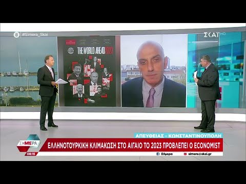 Ελληνοτουρκική κλιμάκωση στο Αιγαίο μέσα στο 2023 προβλέπει ο Economist  | Σήμερα | 05/12/2022