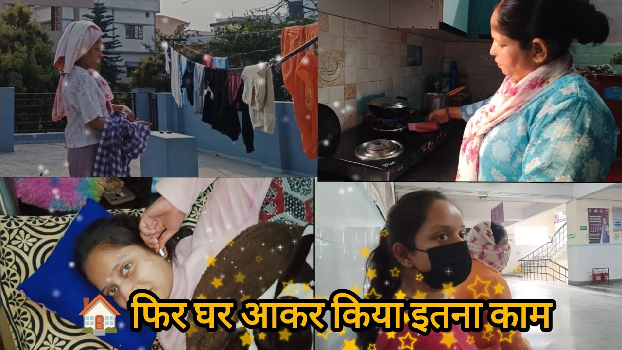 “Hospital में बहुत भीड़ 😥 | घर आकर बनाया खाना | Daily Vlog”@Aarti_mahi 