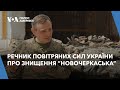 Речник повітряних сил України про знищення “Новочеркаська”
