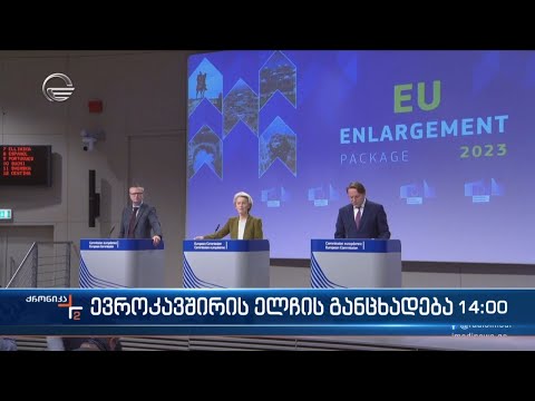 ქრონიკა 14:00 საათზე - 3 დეკემბერი, 2023 წელი