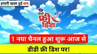 1 New Channel Launched On DD Free Dish|New Channel On dd free dish|New Update Today 2022