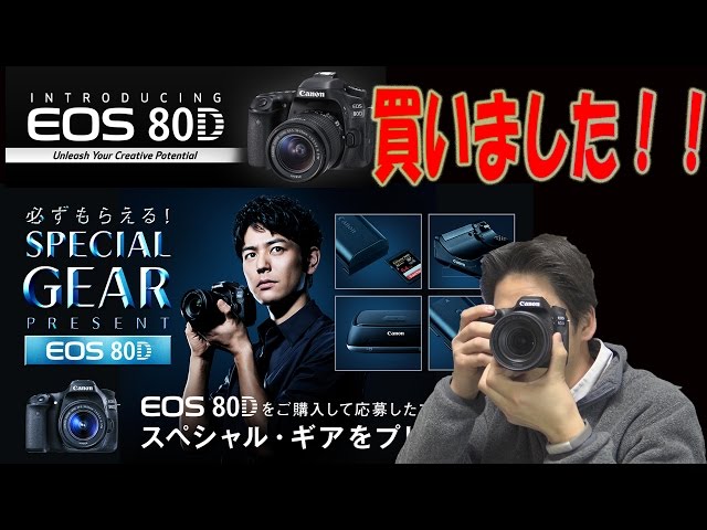EOS 80D] I bought it!! Canon EOS 80D - YouTube