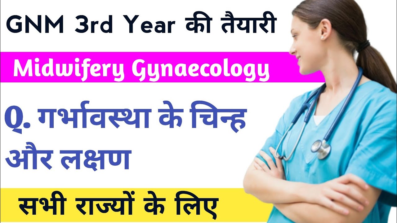 GNM 3rd Year 2022-2023, Midwifery Gynaecology, Signs & Symptoms of Pregnancy सभी राज्यों के लिए 06