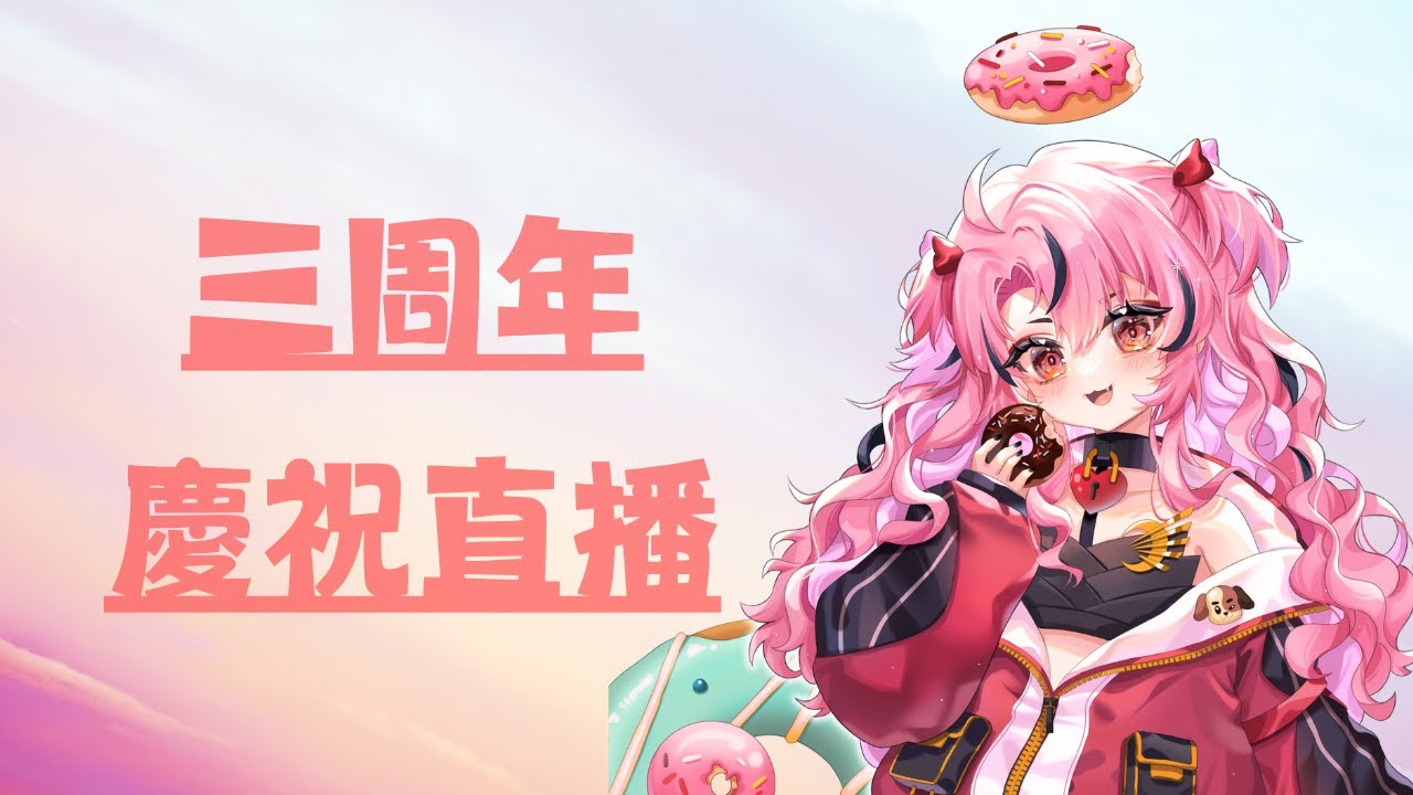 【日常】三周年開箱直播及聊聊近況【萊卡·庫特莉亞芙卡Laika Kudryavka】 | MYViki