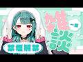 【🔴#雑談 】禁煙終了じゃああああああああ【#花萌葱スイハ 】